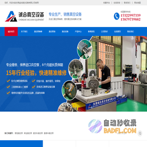 真空设备-进口真空泵维修-真空泵维修厂家-东莞诚合真空设备有限公司