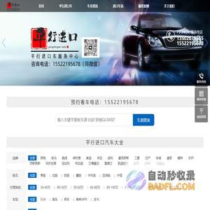 天津港平行进口车服务中心-专业的汽车报价售后信息平台