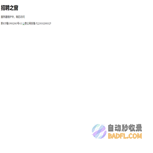 招聘之窗