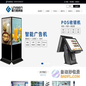 东莞市五笑智能科技有限公司（联力胜）