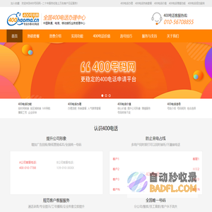 400电话办理-400电话网上营业厅-[400号码网]
