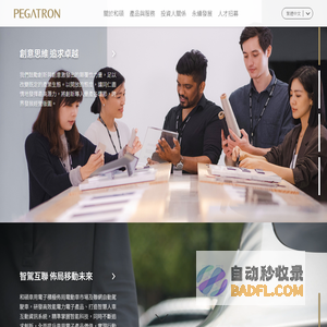 PEGATRON 和碩聯合科技