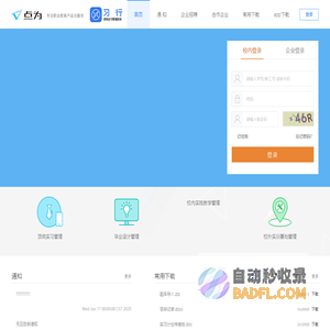 习行顶岗实习管理系统