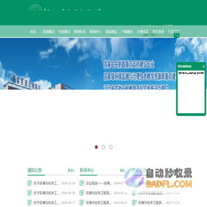 环境与化学工程系