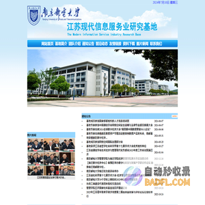 江苏现代信息服务业研究基地