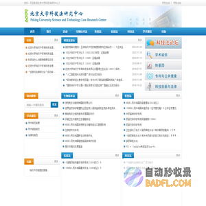 北京大学科技法研究中心