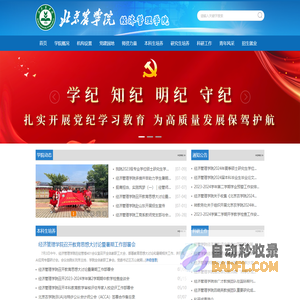 欢迎访问北京农学院经济管理学院