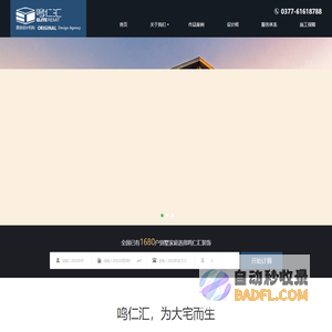 南阳鸣仁汇装饰工程有限公司