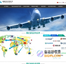 翱银航空技术有限公司