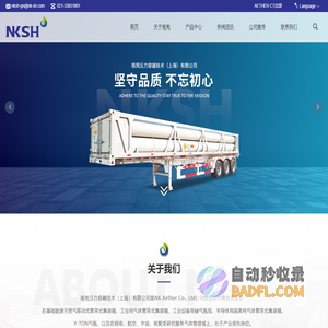 南亮压力容器技术（上海）有限公司