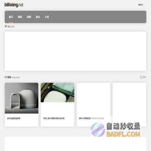 BillWang 工业设计网