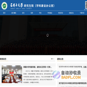 石河子大学研究生院