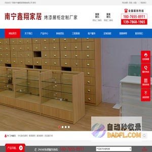 广西南宁市鑫翔家居销售有限公司_南宁展柜_广西展柜_烤漆展柜厂家