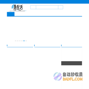 三易生活—E生活·E科技