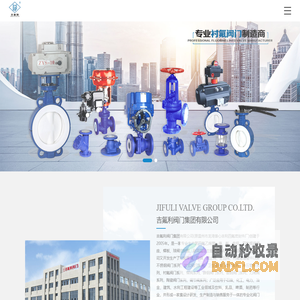 吉氟利阀门集团有限公司