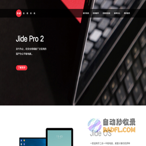 技德_技德系统_国产操作系统 - 北京技德系统技术有限公司
