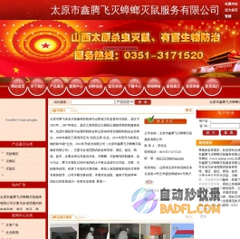 山西太原灭蟑螂灭鼠|山西太原杀虫灭鼠|山西太原有害生物防制