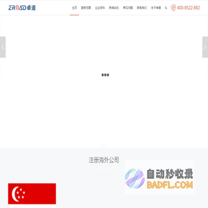 卓道国际 – 注册香港公司 | 注册海外公司 | 会计审计 | 公司税务 | 注册商标