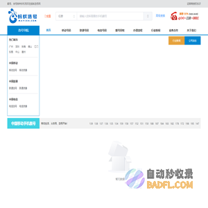 买靓号到-蚂蚁选号网_移动靓号_电信靓号_联通靓号_全球通靓号码_网上选号厅_广州手机靓号码网