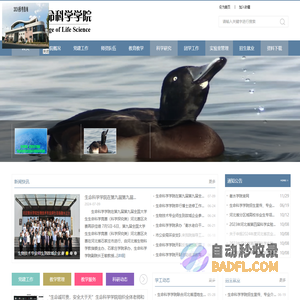 衡水学院-生命科学学院