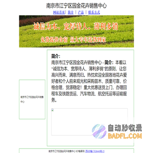 南京市江宁区园金花卉销售中心