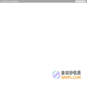 南京农业大学新校区建设指挥部