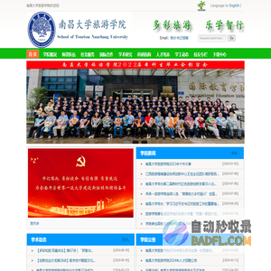 南昌大学旅游学院