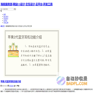 海铭服务部,网站UI设计,交互设计,云平台,开发工具
