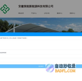 合肥充电桩_安徽汽车充电桩_新能源充电桩厂家_安徽策能新能源科技有限公司