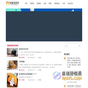 温馨宠物网-专业宠物百科资讯网站,宠物大全