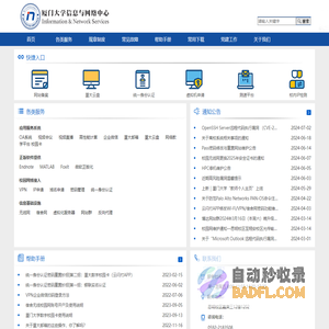 厦门大学信息与网络中心