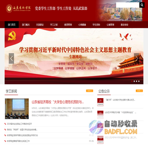 山东艺术学院学生处