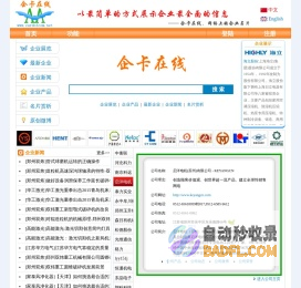 企卡在线 - 网络上的企业名片 - 以最简单的方式展示企业最全面的信息