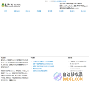 招就处