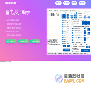 畅云信息咨询工作室 - 派大星模拟器多开网