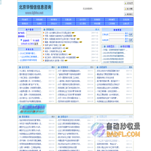 北京华恒信信息咨询--北京华恒信信息咨询