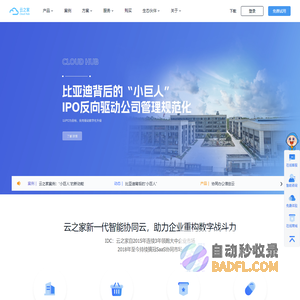 云之家官网—新一代智能协同云_移动办公_ OA系统_移动审批_协同办公