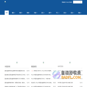 首页 | 中山大学国际金融学院