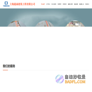 上海通涵建筑工程有限公司