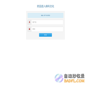欢迎进入森科文化