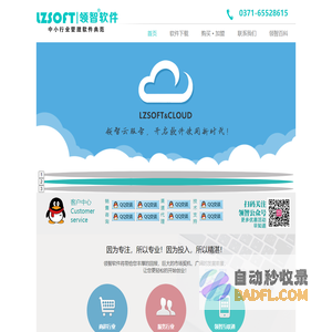 领智软件-汽修软件|月子会所软件|手机销售软件|服装销售软件行业软件管理典范