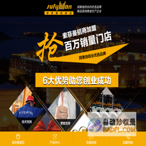 润滑油代理_润滑油招商_润滑油招商加盟_润滑油厂家-索菲曼润滑油