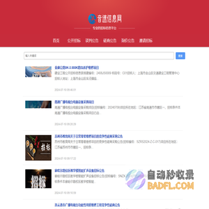 音速信息网 - 专业的招标信息平台