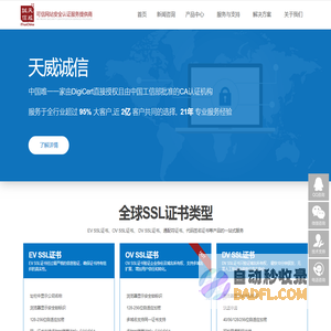 SSL证书价格|HTTPS证书申请|免费SSL证书|代码签名证书|数字签名证书-天威诚信