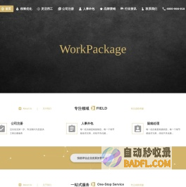 海锝康-上海公司注册/代理记账/人事外包一站式企业服务