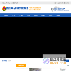 深圳市聚益人防设备工程有限公司