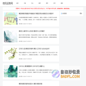 微讯运势网-专注星座生肖属相八字配对等星相命理小知识分享