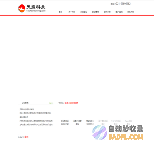上海天照信息科技有限公司,上海网站建设,上海网站制作,网站建设,上海天照科技,上海网站设计,上海网站建设公司