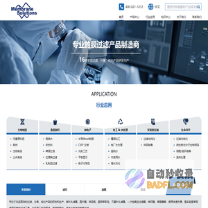 实验室耗材,工业过滤产品-滤芯,滤膜,超滤膜供应商 - 迈博瑞生物膜技术有限公司