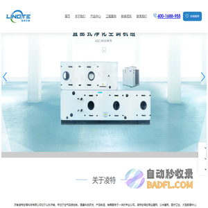 济南凌特空调科技有限公司-空气处理,空调风柜,空调生产,【济南凌特空调科技有限公司】